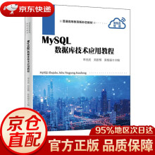 《MySQL数据库技术应用教程主编：单光庆，刘张榕，张校磊；副主编：李咏霞》[89M]百度网盘|pdf下载|亲测有效