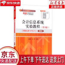 《会计信息系统实验教程——微课版（普通高等教育经》[40M]百度网盘|pdf下载|亲测有效