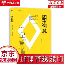 《中国高等院校“十三五”精品课程规划教材-图形创意欧阳昌海中国青年》[95M]百度网盘|pdf下载|亲测有效