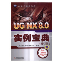 《UGNX8.0实例宝典计算机与互联网书籍》[53M]百度网盘|pdf下载|亲测有效