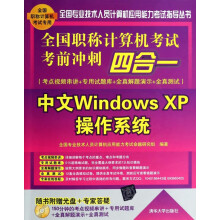 《中文WindowsXP操作系统》[76M]百度网盘|pdf下载|亲测有效