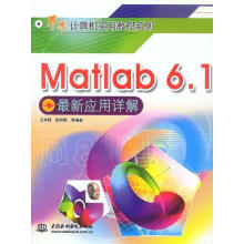 《Matlab61应用详解》[44M]百度网盘|pdf下载|亲测有效