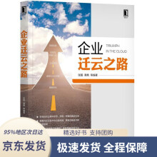 《企业迁云之路张靓,裔隽等机械工业》[40M]百度网盘|pdf下载|亲测有效