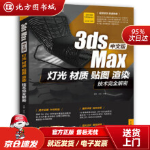 《中文版3dsMax灯光、材质、贴图、渲染技术完全解密李娜,李卓中国青年北方城》[62M]百度网盘|pdf下载|亲测有效
