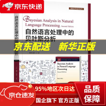 《自然语言处理中的贝叶斯分析谢伊·科恩机械工业》[54M]百度网盘|pdf下载|亲测有效