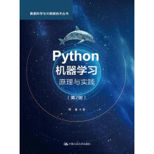 《Python机器学习：原理与实践》[46M]百度网盘|pdf下载|亲测有效