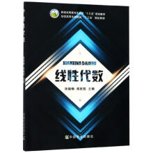 《线性代数张丽梅,高胜哲编》[62M]百度网盘|pdf下载|亲测有效