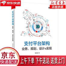 《支付平台架构：业务、规划、设计与实现曹兵强》[98M]百度网盘|pdf下载|亲测有效