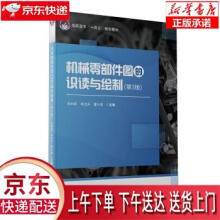 《机械零部件图的识读与绘制刘利军,李文兵,董小磊著北京航空航天正》[59M]百度网盘|pdf下载|亲测有效