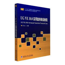 《UGNX.0实用案例高级教程刘发哈尔滨工业有限公司计算机》[41M]百度网盘|pdf下载|亲测有效