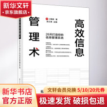 《高效信息管理术天打造你的信息管理系统》[56M]百度网盘|pdf下载|亲测有效