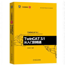 《TwinCAT3.1从入门到精通陈利君著》[69M]百度网盘|pdf下载|亲测有效