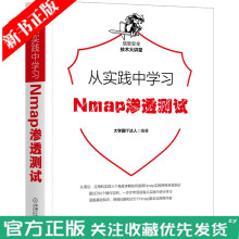 《官网从实践中学习Nmap渗透测试霸IT达人网络安全审计工具实例环境配置扫描优化》[92M]百度网盘|pdf下载|亲测有效