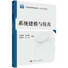 《系统建模与仿真》[69M]百度网盘|pdf下载|亲测有效