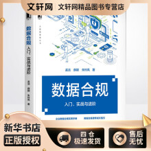 《数据合规入门、实战与进阶孟洁,薛颖,朱玲凤书籍》[71M]百度网盘|pdf下载|亲测有效