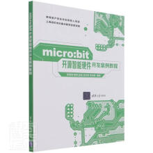 《micro:bit开源智能硬件开发案例教程者_贺雪晨陈炜赵琰沈文忠贺天韵》[86M]百度网盘|pdf下载|亲测有效