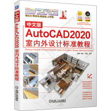 《中文版AutoCAD室内外设计标准教程刘波,张凌,张平编书籍》[73M]百度网盘|pdf下载|亲测有效