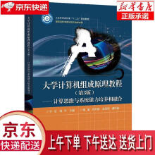 《计算机组成原理教程—计算思维与系统能力培养相融合李东》[65M]百度网盘|pdf下载|亲测有效