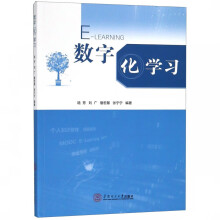 《数字化学习》[63M]百度网盘|pdf下载|亲测有效