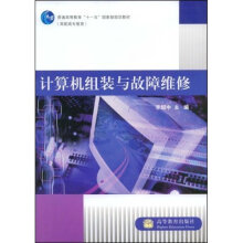 《计算机组装与故障维修-》[64M]百度网盘|pdf下载|亲测有效
