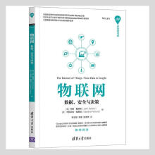 《物联网:数据、与决策者_约翰·戴维斯美卡罗莱纳·福计算机与》[40M]百度网盘|pdf下载|亲测有效
