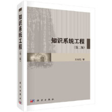《知识系统工程》[93M]百度网盘|pdf下载|亲测有效
