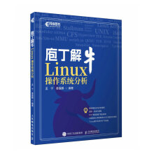 《庖丁解牛Linux操作系统分析孟宁娄嘉鹏计算机与互联网》[90M]百度网盘|pdf下载|亲测有效