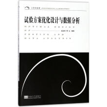 《试验方案优化设计与数据分析》[56M]百度网盘|pdf下载|亲测有效