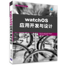 《watchOS应用开发与设计》[78M]百度网盘|pdf下载|亲测有效