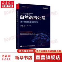 《人工智能深度学习机器学习系列ChatGPTAIGCGPT-4OpenAI系列自然语言处理基于预训练模型的方法》[69M]百度网盘|pdf下载|亲测有效