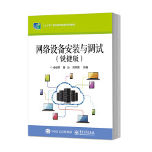 《网络设备安装与调试交换机配置文件管理VLAN配置划分通信技术教程书籍三层交换机配置VTP技术STP技术DHCP技术HSRP技术理科》[88M]百度网盘|pdf下载|亲测有效