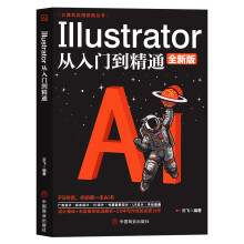 《计算机实用技能丛书：Illustrator从入门到精通》[83M]百度网盘|pdf下载|亲测有效
