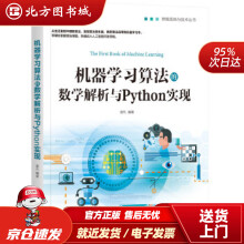 《机器学习算法的数学解析与Python实现零基础入门通俗易懂莫凡机械工业北方城》[80M]百度网盘|pdf下载|亲测有效