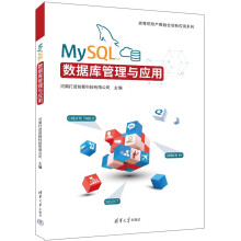 《MySQL数据库管理与应用》[75M]百度网盘|pdf下载|亲测有效