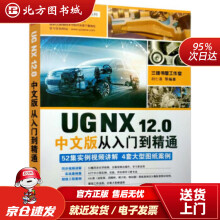 《UGNX.0中文版从入门到精通胡仁喜著机械工业北方城》[45M]百度网盘|pdf下载|亲测有效