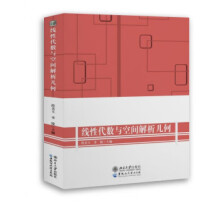 《线性代数与空间解析几何程美玉,李锐》[76M]百度网盘|pdf下载|亲测有效