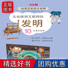 《从电报到互联网的发明：大通信发明》[60M]百度网盘|pdf下载|亲测有效