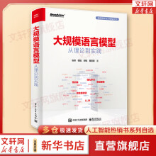 《人工智能ChatGPTAIGCAI书籍深度学习机器学习大模型系列：大规模语言模型：从理论到实践》[41M]百度网盘|pdf下载|亲测有效
