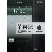 《欣享iPhone孟伟作书籍》[56M]百度网盘|pdf下载|亲测有效