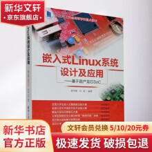 《嵌入式Linux系统设计及应用--基于国产龙芯SoC(年江苏省高等学校重》[52M]百度网盘|pdf下载|亲测有效
