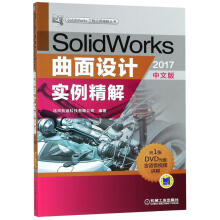 《SolidWorks曲面设计实例精解计算机与互联网书籍》[63M]百度网盘|pdf下载|亲测有效
