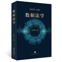 《数据法学》[65M]百度网盘|pdf下载|亲测有效