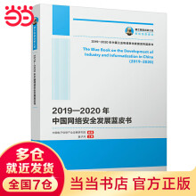 《国之重器出版工程—年中国网络安全发展蓝皮书》[61M]百度网盘|pdf下载|亲测有效