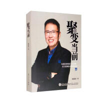 《聚变当前》[41M]百度网盘|pdf下载|亲测有效