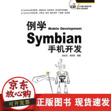 《例学MobileDevelopmentSymbian手机开发》[98M]百度网盘|pdf下载|亲测有效