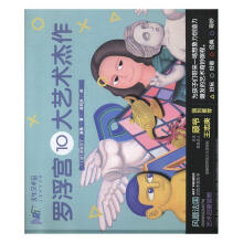 《罗浮宫大艺术杰作李慧化学工业计算机与互联网书籍》[57M]百度网盘|pdf下载|亲测有效