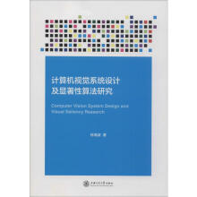 《计算机视觉系统设计及显著性算法研究》[74M]百度网盘|pdf下载|亲测有效