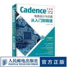 《Cadence.2电路设计与仿真从入门到精通pcb设计书籍Cadence书高速电路板》[89M]百度网盘|pdf下载|亲测有效