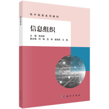 《书籍信息组织张自然科学》[84M]百度网盘|pdf下载|亲测有效