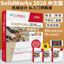 《SolidWorks中文版机械设计从入门到精通配光盘SW零基础入门自学教程书电脑绘图三维制图机械设计软件教程计算机辅助设计书籍》[41M]百度网盘|pdf下载|亲测有效